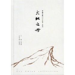 李喬全集 12【小說卷．長篇】大地之母