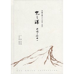 李喬全集 14【小說卷．長篇】咒之環：幽情三部曲 I