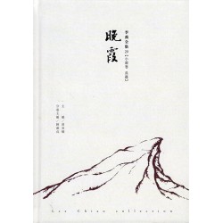 李喬全集 20【小說卷．長篇】晚霞