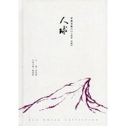 李喬全集 25【小說卷．短篇】人球