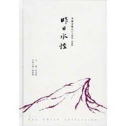 李喬全集 28【小說卷．短篇】昨日水蛭
