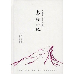 李喬全集 29【小說卷．短篇】泰姆山記