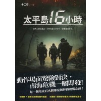 太平島16小時