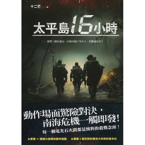 太平島16小時