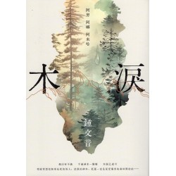 木淚：阿努 阿娜 阿米哈
