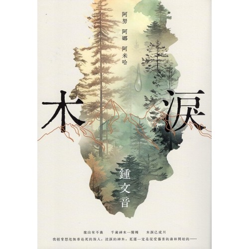 木淚：阿努 阿娜 阿米哈