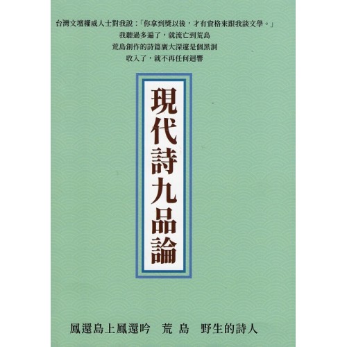 現代詩九品論