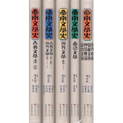 臺南文學史 (五冊不分售)