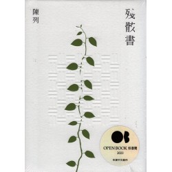 殘骸書