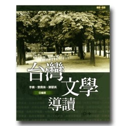 願景．台灣 10：台灣文學導讀
