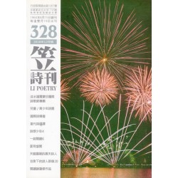 笠詩刊 328