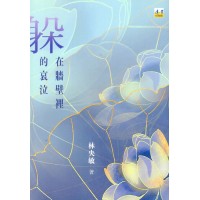 躲在牆壁裡的哀泣
