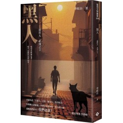 播磨丸系列之3：黑人