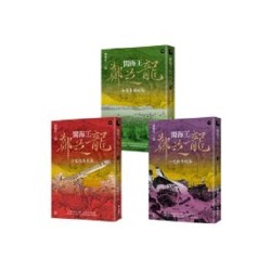 閩海王鄭芝龍（全三冊，首部完整呈現鄭芝龍傳奇一生的歷史小說）