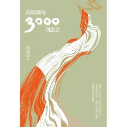 高屏溪的3000個思念