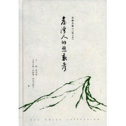 李喬全集 43【雜文卷】臺灣人的悲哀考