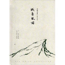 李喬全集 42【散文卷】成長風雨