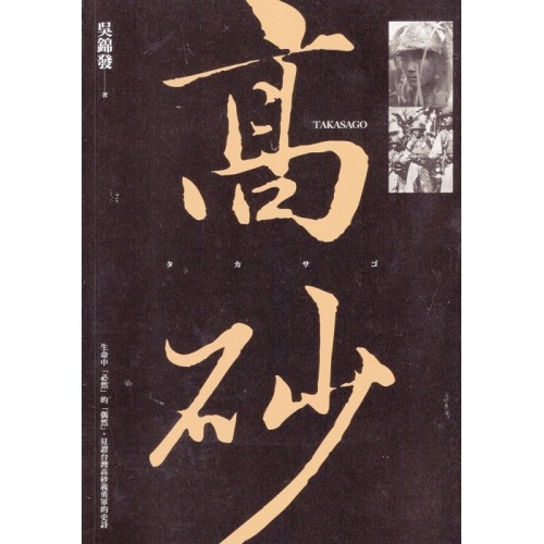 高砂TAKASAGO