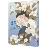 青春並不溫柔
