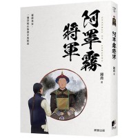 阿罩霧將軍