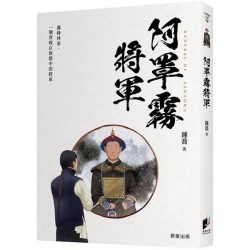 阿罩霧將軍