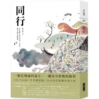 同行
