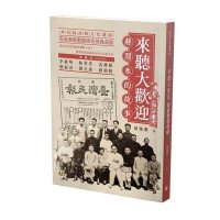 來聽大歡迎：蔣渭水的故事