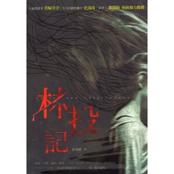 林投記