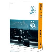 逆旅