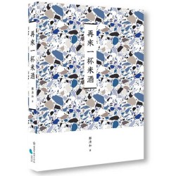 再來一杯米酒