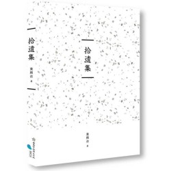 拾遺集