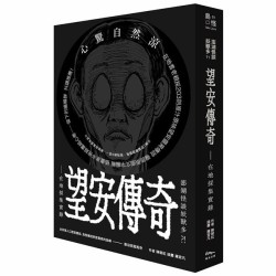 澎湖怪談妖獸多？！ 望安傳奇—在地採集實錄