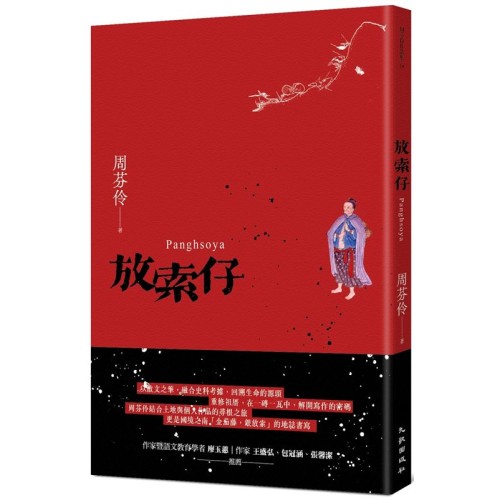 放索仔