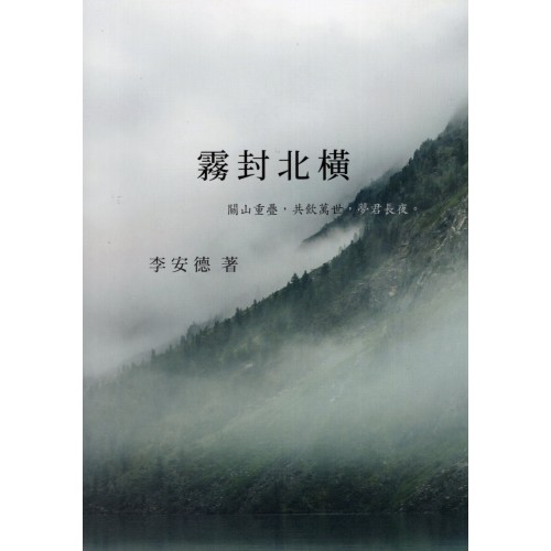 霧封北橫