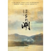 康熙台北湖
