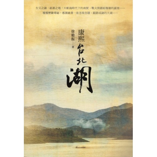康熙台北湖