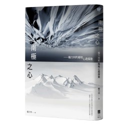 南極之心：楊力州的極地心路探險
