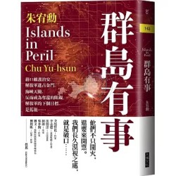 群島有事 (小說)