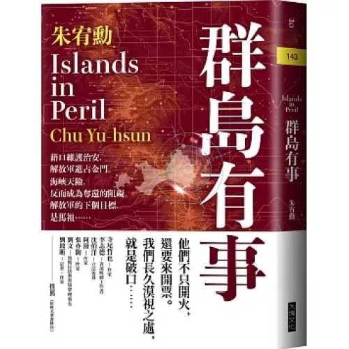 群島有事 (小說)