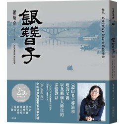 銀簪子【25週年紀念版】：《造山者》導演和她的父親，以及那個大時代的深情對話
