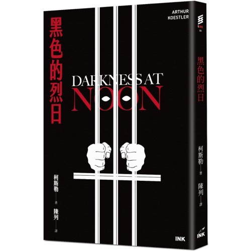 黑色的烈日 黑色的烈日