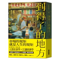到得了的地方：臺北西城的故事和感動