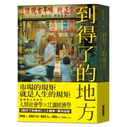 到得了的地方：臺北西城的故事和感動