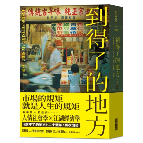 到得了的地方：臺北西城的故事和感動