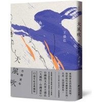 大風吹:台灣童年(12週年紀念典藏版) 大風吹:台灣童年(12週年紀念典藏版)