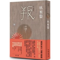 叛之三部曲.最終曲：叛