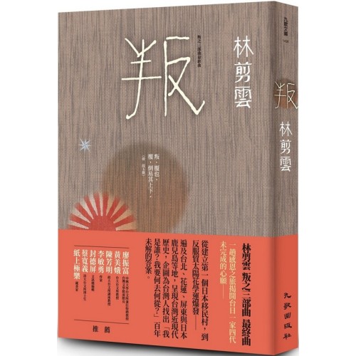 叛之三部曲.最終曲:叛 叛之三部曲.最終曲:叛
