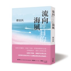 流向昨日的海風 流向昨日的海風