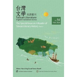 台灣文學英譯叢刊（No. 54）：台灣文學史讀本專輯．上