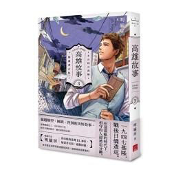 高雄故事【插畫書衣版】3